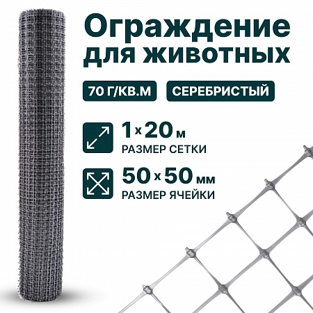 Ограждение для животных, серебристый 1х20