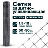 Защитно-улавливающая сетка 1,5х10