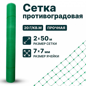 Противоградовая сетка 2х50